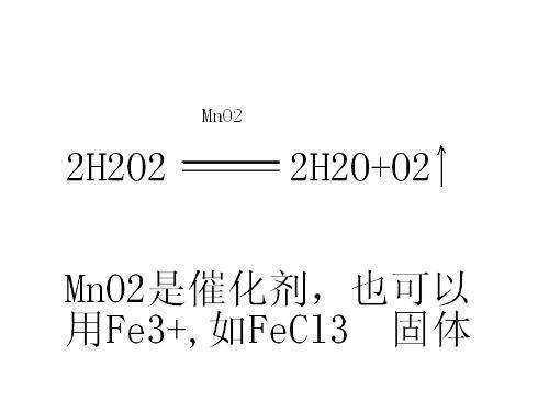 用过氧化氢制取氧气的化学表达式