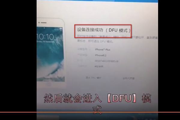 iphone7 怎么进入dfu模式