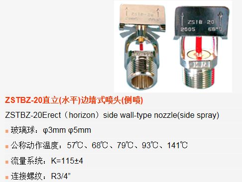 消防喷淋头有几种类型？参数性能分别是什么？