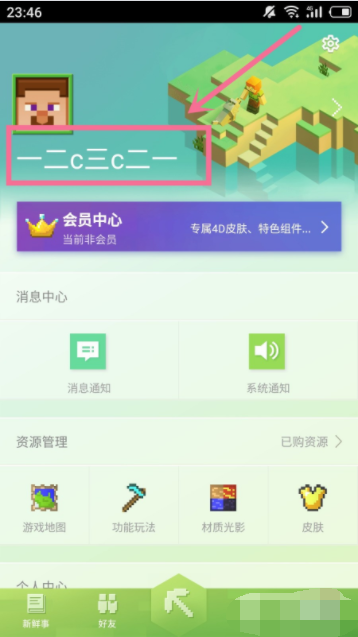 我的世界网易版怎么改名字？