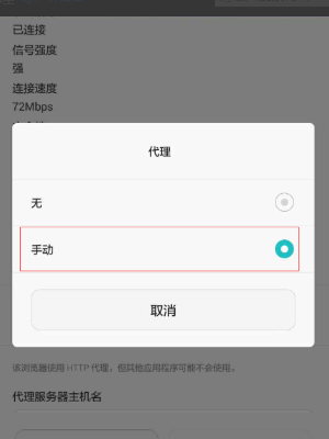 手机网络设置了代理是什么意思？怎么关掉代理？