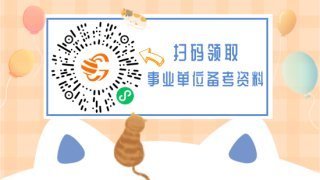 公益二类事业单位待遇怎么样