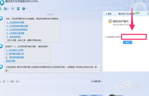 QQ安全中心的人工客服电话 或者怎么进客服