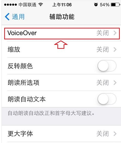 Voic来自eover是什么意思 Voiceover怎么关闭