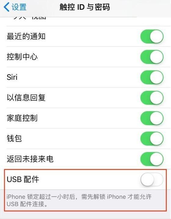 如何解锁iphone以使用USB配件？