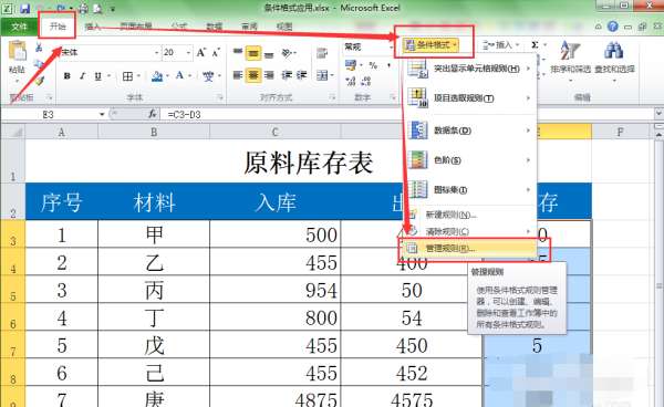 EXCEL利用条件格式改变字体颜色