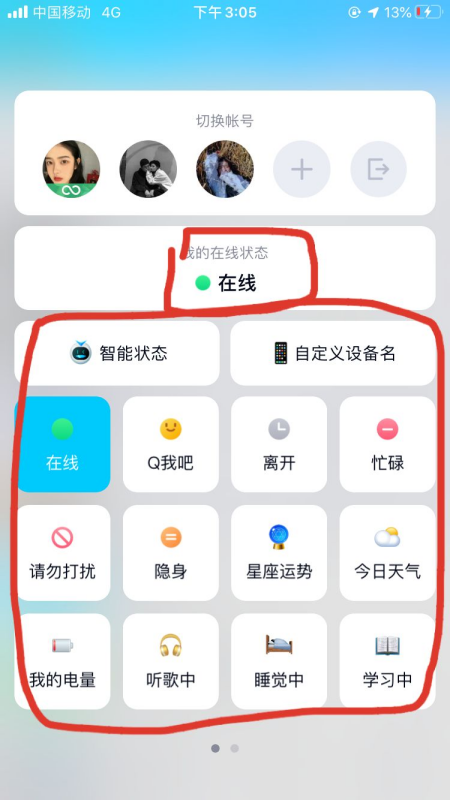 QQ手机在线和4G在线什括此文国么意思?