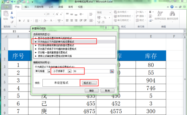 EXCEL利用条件格式改变字体颜色