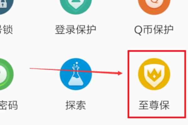 qq安全中心至尊宝怎么取消