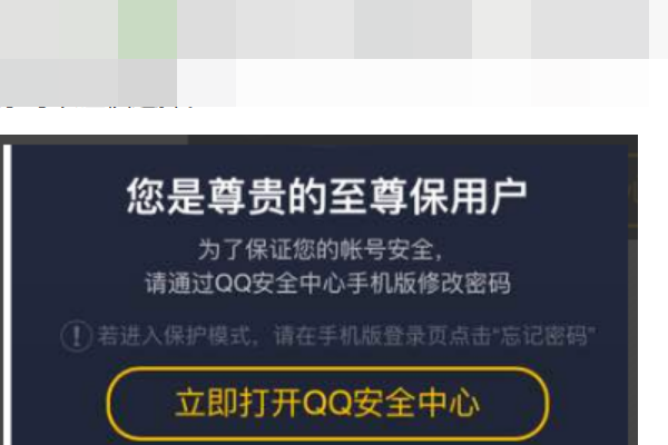 qq安全中心至尊宝怎么取消