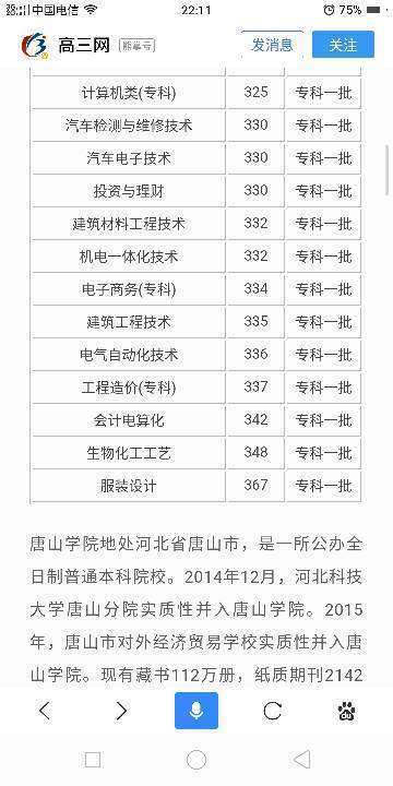 今年邯郸学院和唐山学院专科分数线大概是多少，谢谢了，我只考了262，录取也是是最低分，，有约乡它界冷元活祖希望录取