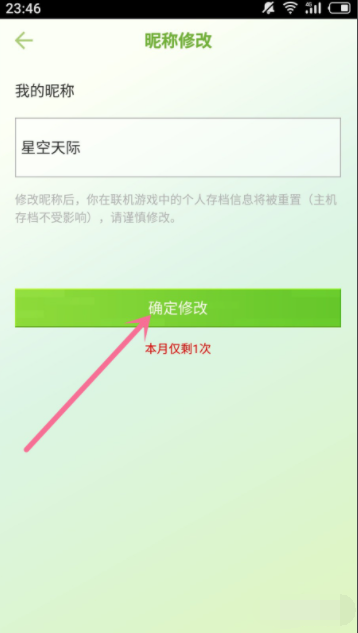 我的世界网易版怎么改名字？