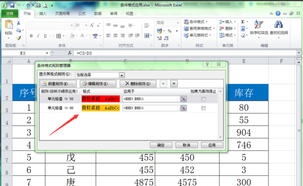 EXCEL利用条件格式改变字体颜色