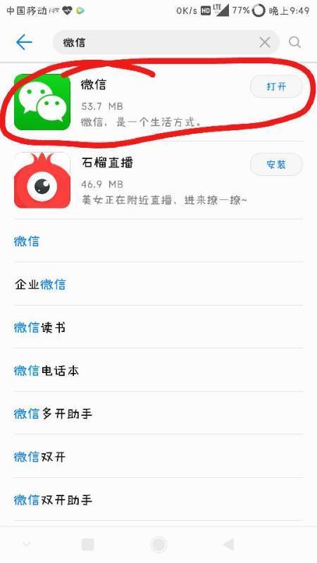 我的是华为手机请问怎么安装微信