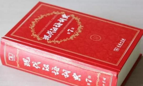 现代汉来自语词典现在最新是哪一版