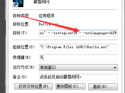 如何修改战网登录器进入 亚服