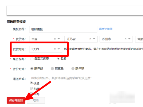 淘宝发货时间怎么设置