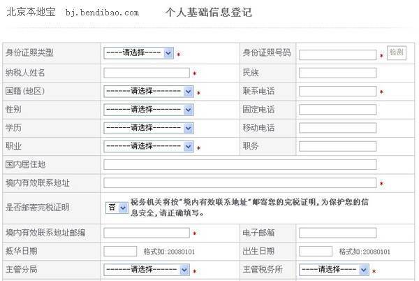 如何在网上查询我在北京缴了几年的税