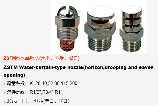 消防喷淋头有几种类型？参数性能分别是什么？