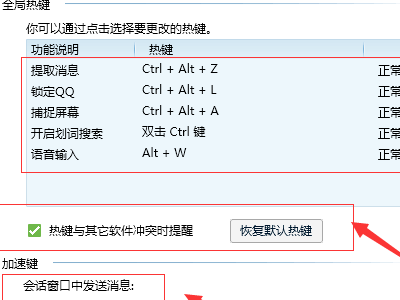 QQ捕捉屏幕热键被占用，怎么修改冲突软件？