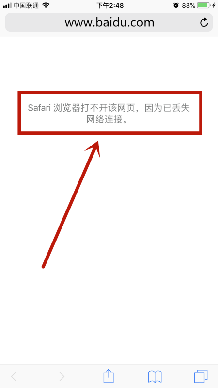 safari无法打开网页,因为您的iphone尚未接入互联网