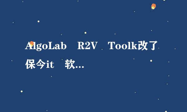 AlgoLab R2V Toolk改了保今it 软件有汉化版吗？那个能把jpg图片转换成cad的dwg格式吗