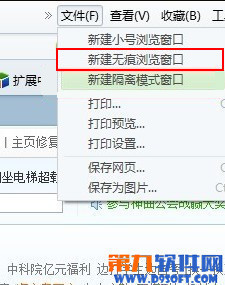 360安全浏览器怎样设置无痕浏览？