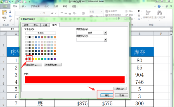 EXCEL利用条件格式改变字体颜色