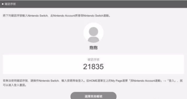 s地京候队害些克凯witch的用户如何关联nintendo account