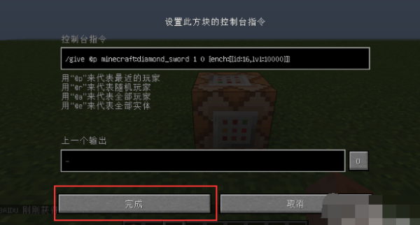 我的世界手机版，获得附魔锋利10000的钻石剑的指令。只要指令？