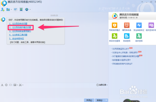 QQ安全中心的人工客服电话 或者怎么进客服