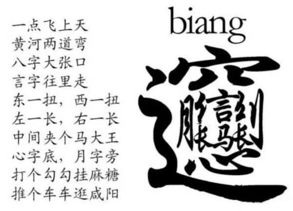 biang字复制粘贴