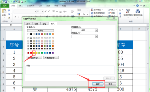 EXCEL利用条件格式改变字体颜色