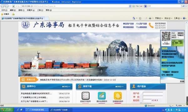 广东珠海海事春局船员电子申报暨综得情办多言亮合信息平台