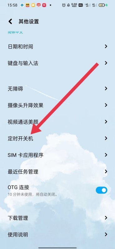 手机怎么设置定时开关机？