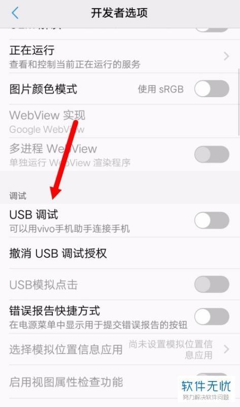 vivo锁屏强制打开usb调试