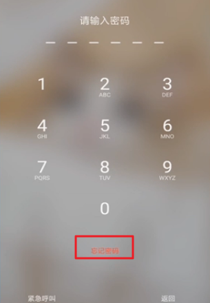 乐视手机屏幕布协刑棉由锁密码忘记了怎样解开？