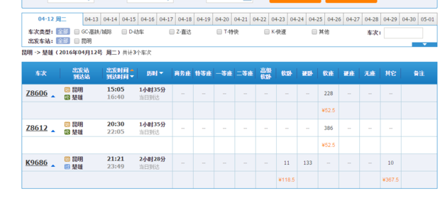 4月12昆明到楚雄火车时刻表