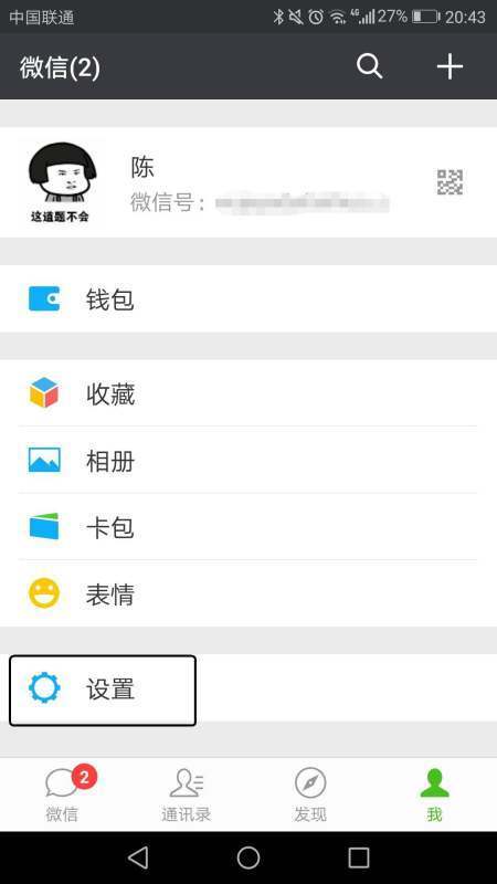 我的微信功能里怎么没有通讯录安全助手