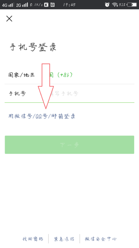 没有手机号怎样注册微信？