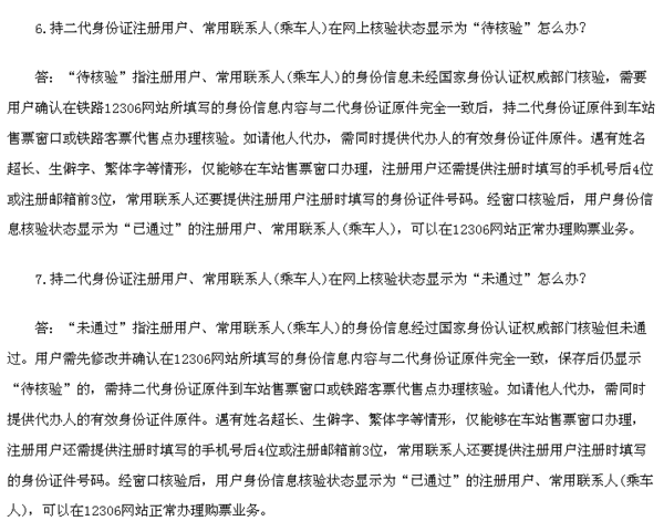 铁路互联网购票身份核验需要多长时间