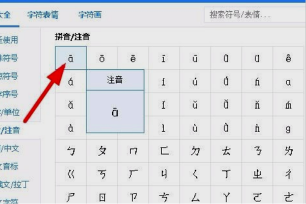 拼音加声调怎么打出来