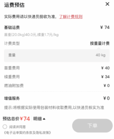 大件物品寄什么快递比较划算？丝河庆命