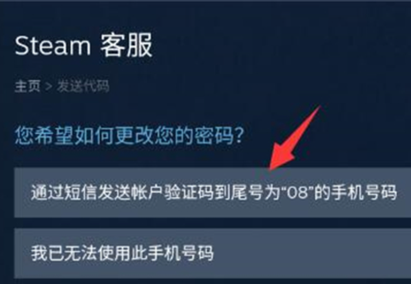 手机steam怎么改密码