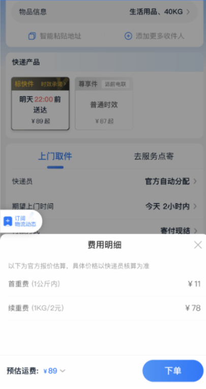 大件物品寄什么快递比较划算？丝河庆命