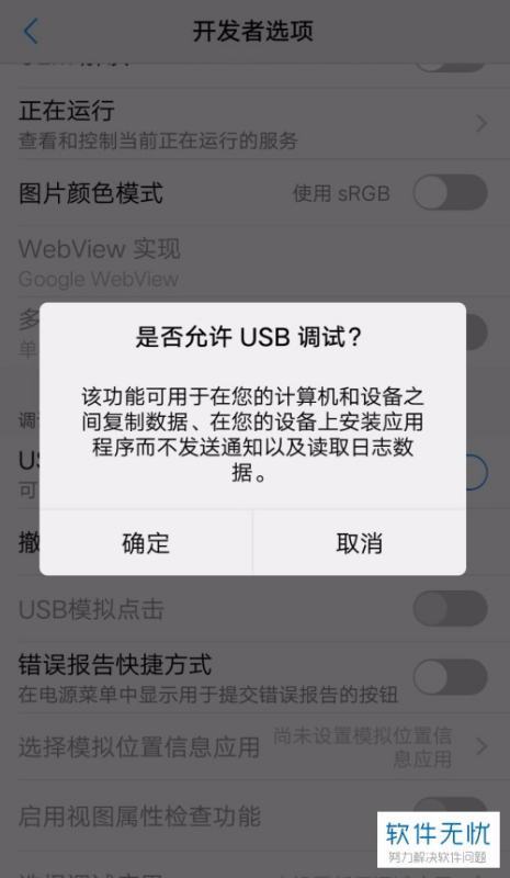 vivo锁屏强制打开usb调试