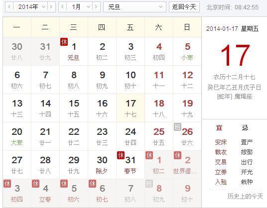 农历12月17日是什么星座