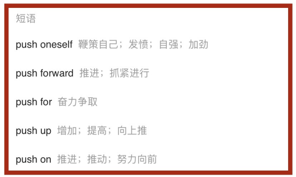 push是什么意思啊