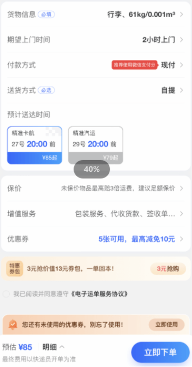 大件物品寄什么快递比较划算？丝河庆命