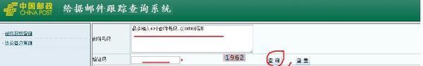 中国邮政国内小包查询